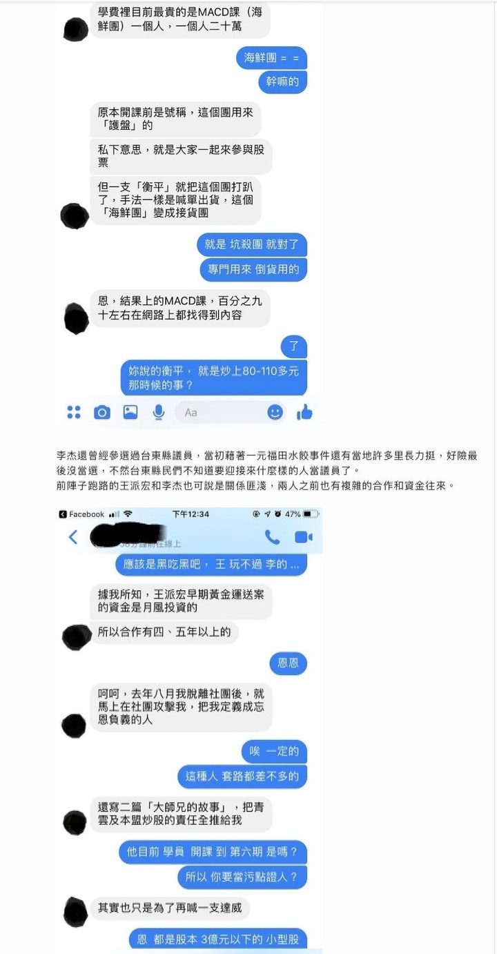 你所不知道的月風(續)我如何不花半毛錢,用法院認證富豪居李杰是黑道詐騙暴打女股東睡未成年....