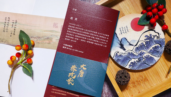 點我看大圖 奇幻武俠小說《大唐赤夜歌:卷一‧山鬼謠》閱讀心得