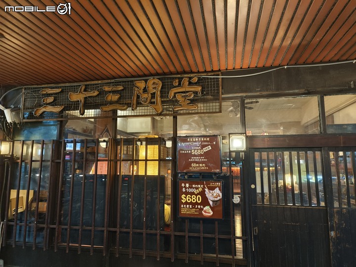 台北第一間日式無菜單料理探訪 - 萬華 三十三間堂