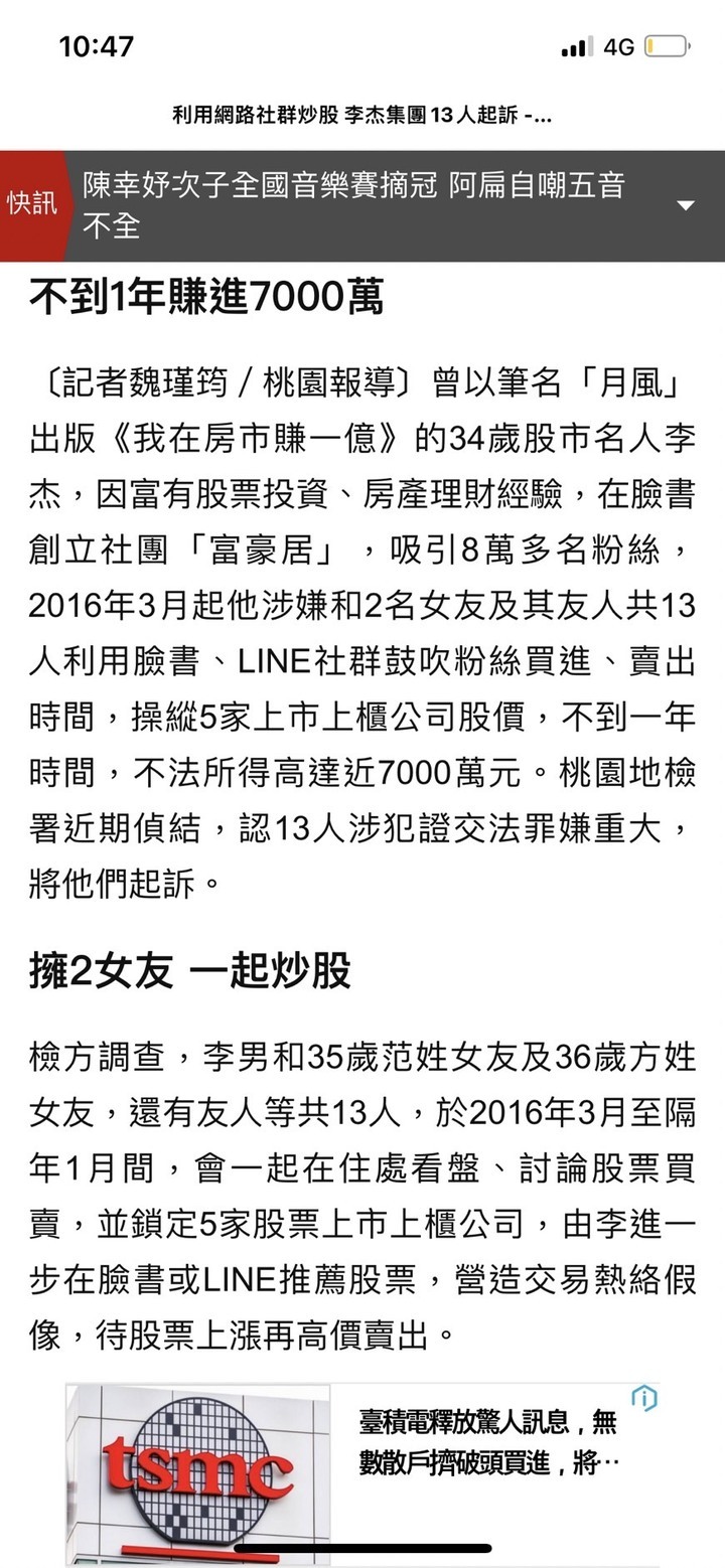 你所不知道的月風(續)我如何不花半毛錢,用法院認證富豪居李杰是黑道詐騙暴打女股東睡未成年....