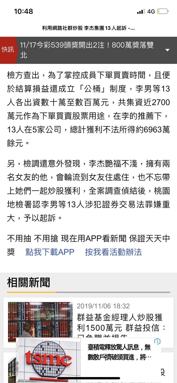 你所不知道的月風(續)我如何不花半毛錢,用法院認證富豪居李杰是黑道詐騙暴打女股東睡未成年....