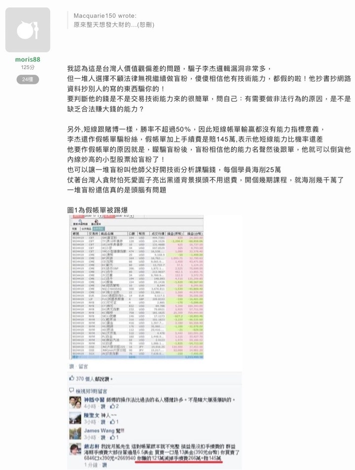 你所不知道的月風(續)我如何不花半毛錢,用法院認證富豪居李杰是黑道詐騙暴打女股東睡未成年....