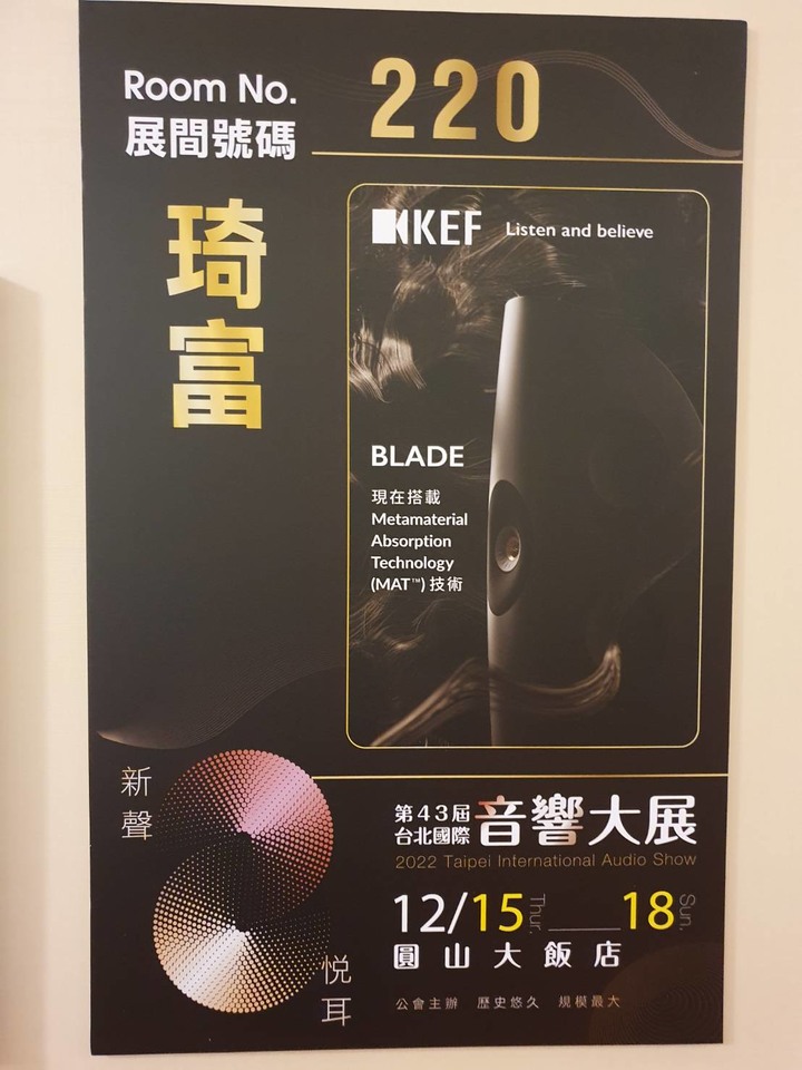 參訪2022第43屆圓山音響大展