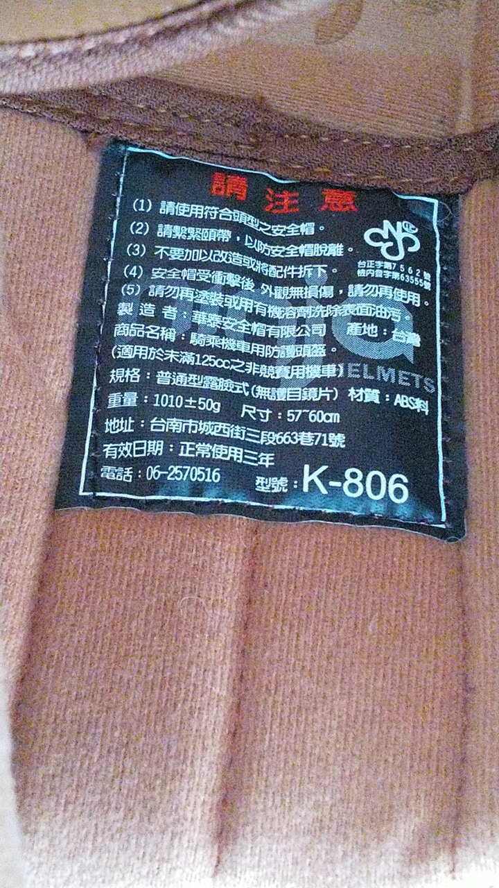 華泰K806 盤子安全帽一頂