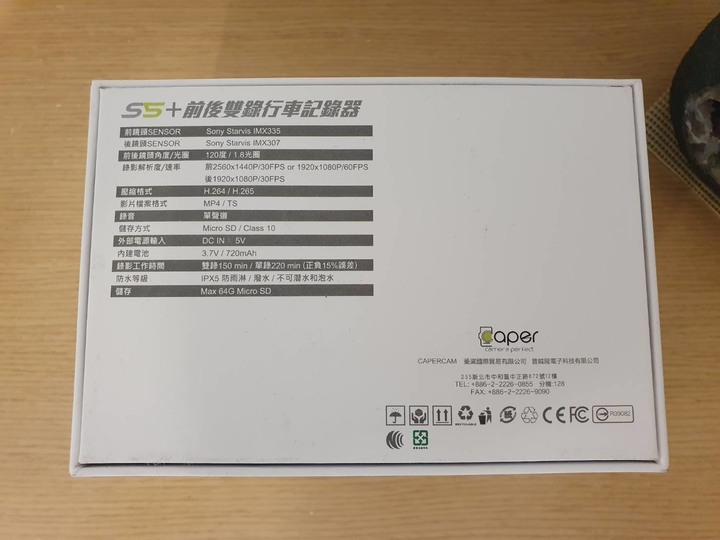 入手Caper S5+ 前後雙錄型 機車行車記錄器