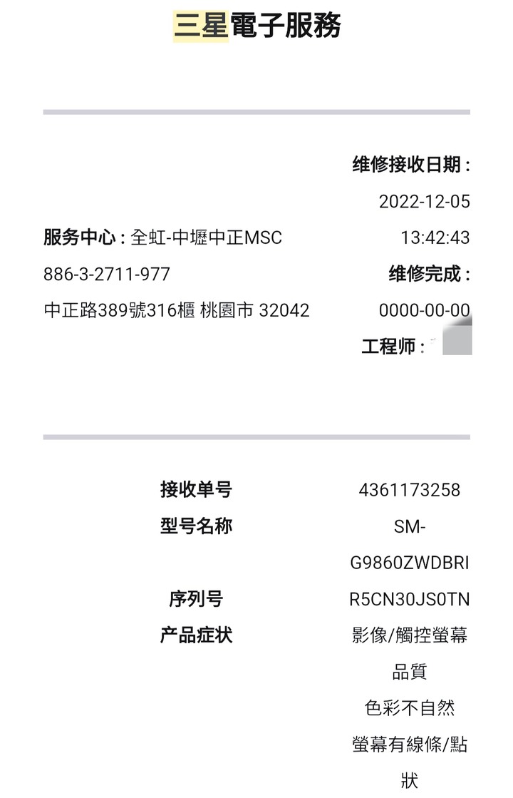 【心得】三星旗艦手機只有兩年壽命!? S20+綠線