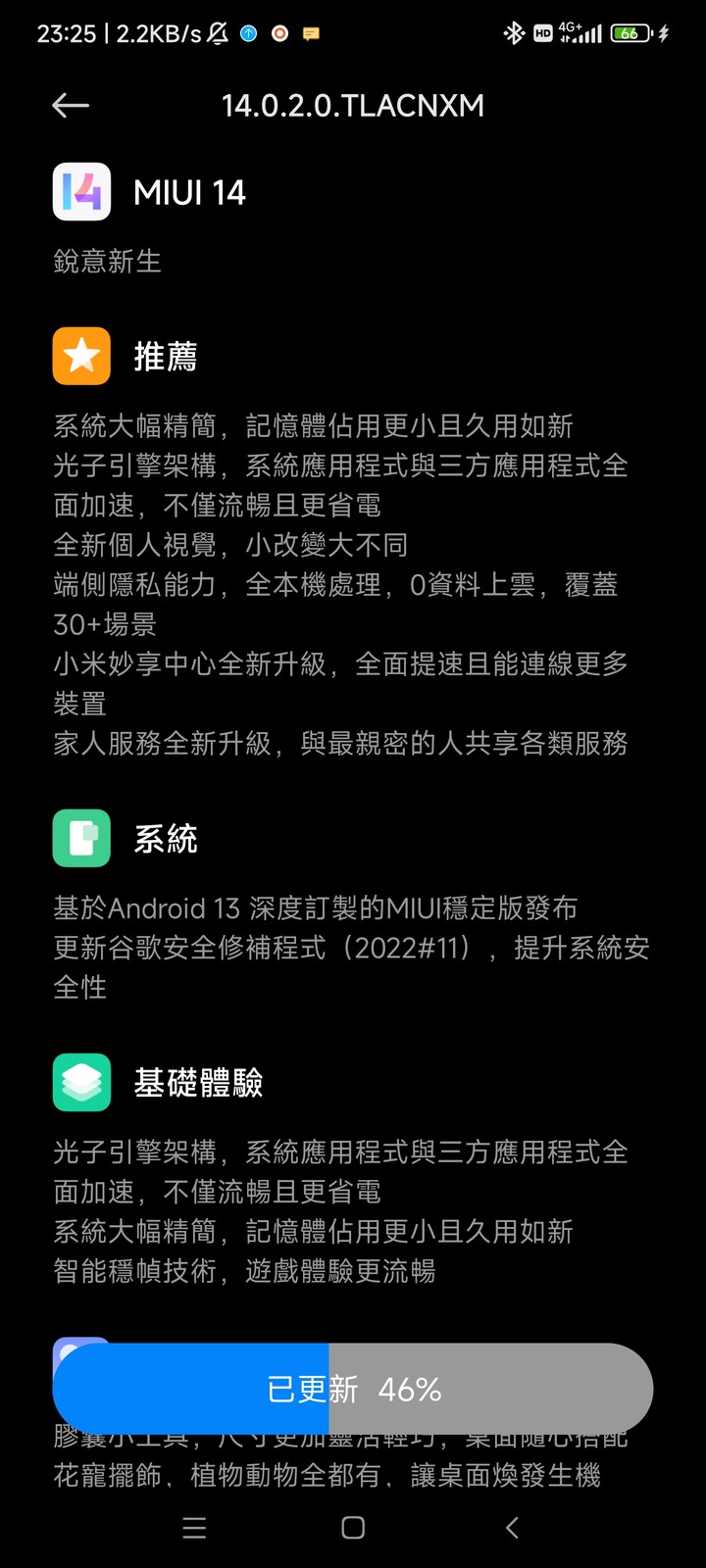小米12SU收到MIUI14更新