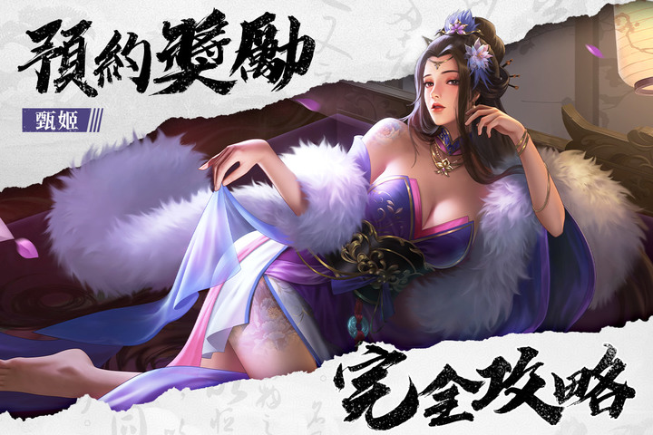 《謀攻：天下為局》12月27日雙平台上線 SLG 三國策略 首席軍師 - 邰智源公開募軍！| 登入 8 天共領 1200 抽 預約免費領取暗黑版甄姬