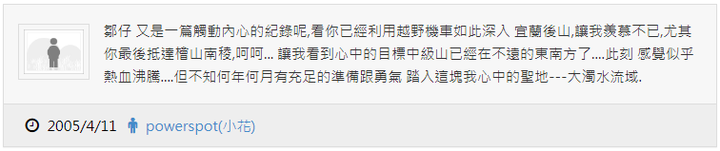 鄒鄒週週環島--車小志氣高小雲豹之死人骨頭秘徑