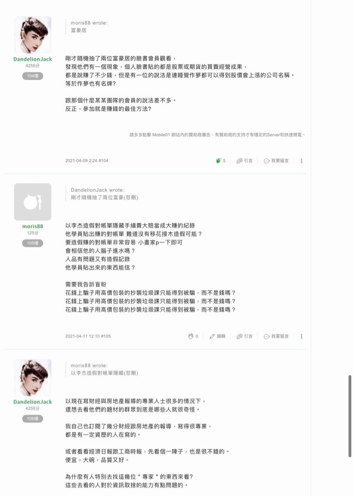你所不知道的月風(續)我如何不花半毛錢,用法院認證富豪居李杰是黑道詐騙暴打女股東睡未成年....