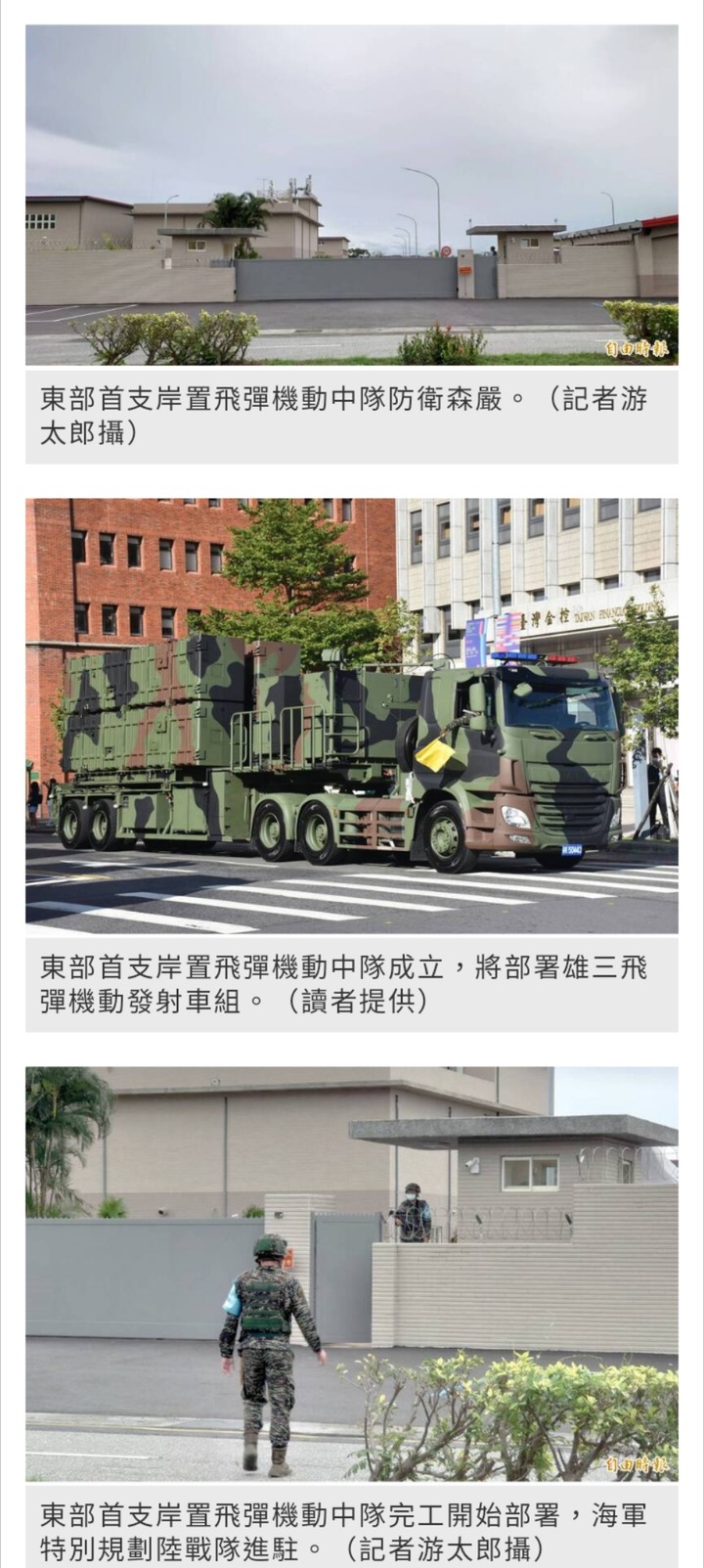 獨家》反制中國航艦威脅 東海岸雄三飛彈機動中隊優先完成部署