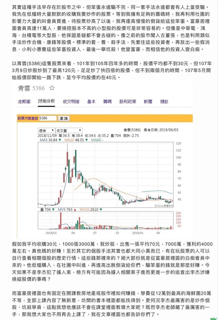 你所不知道的月風(續)我如何不花半毛錢,用法院認證富豪居李杰是黑道詐騙暴打女股東睡未成年....