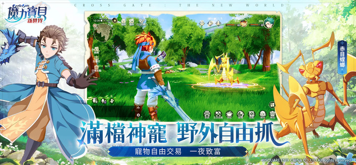 《魔力寶貝:新世界》台服 12月8日上線 20 週年力作 SQUARE ENIX 正版授權 日系 MMORPG | 遊戲代言人 林明禎 全3D重製 跨平台暢玩 策略回合制 超燃開戰