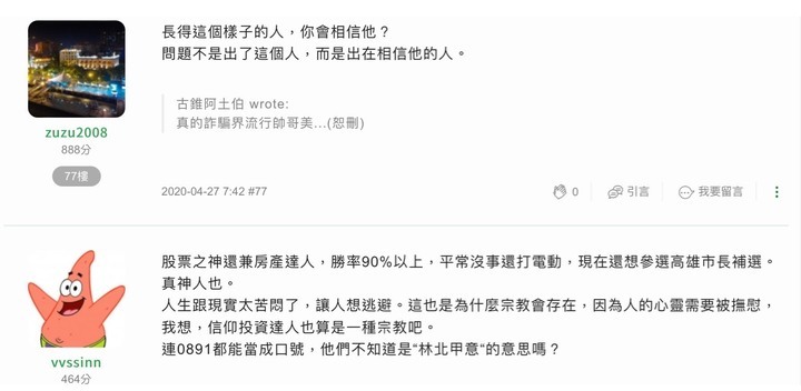 你所不知道的月風(續)我如何不花半毛錢,用法院認證富豪居李杰是黑道詐騙暴打女股東睡未成年....
