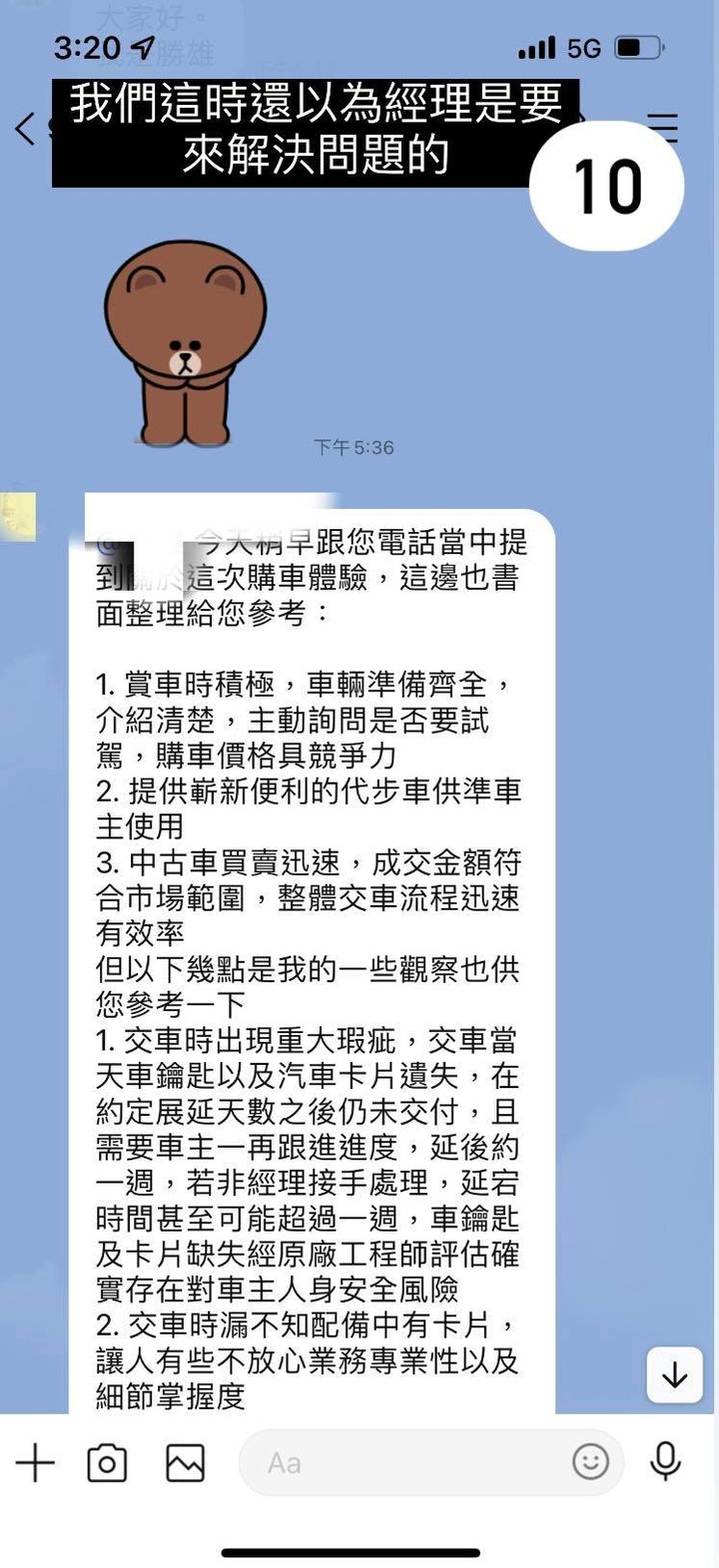 【購車負雷】中和依德在X5交車前把我的車鑰匙給了另一位X6M車主還拖延一週不歸還
