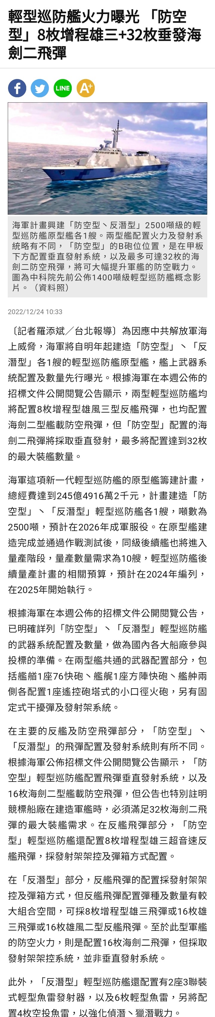 輕型巡防艦火力曝光 「防空型」8枚增程雄三+32枚垂發海劍二飛彈
