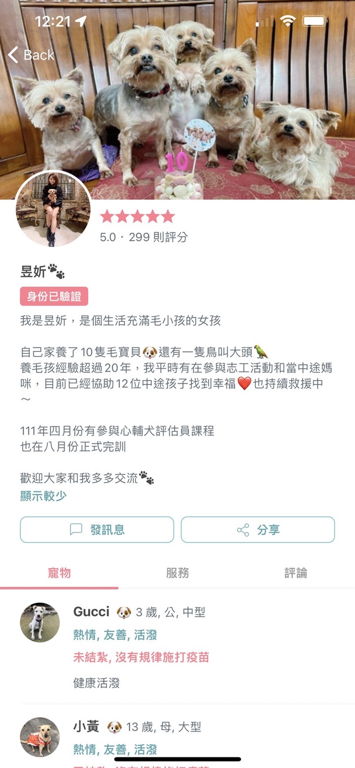 #心得 狗狗寄宿新體驗