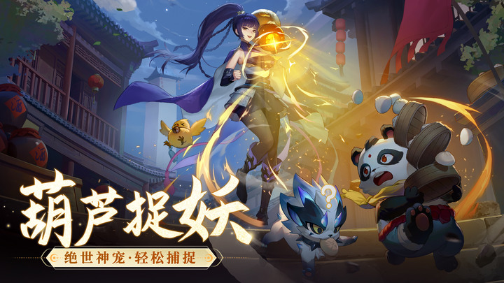 《長安幻想》12月27日 正式上線 漫畫改編治愈系唐風妖靈進化手遊 | 長安葫蘆捉妖 人寵搭配 羈絆共戰 一人三寵 策略佈陣 五派靈師 三系寵物華麗炫技