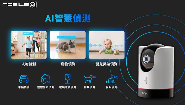 點我看大圖 20221221-TP-Link Tapo兩大安全最佳後勤守門員上陣智慧家庭防護首選!