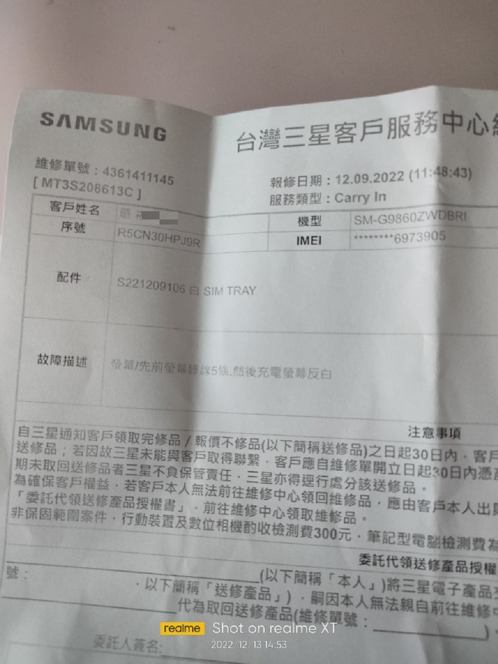 關於S20+綠線白屏