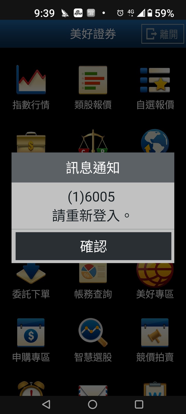 美好證券無法登入
