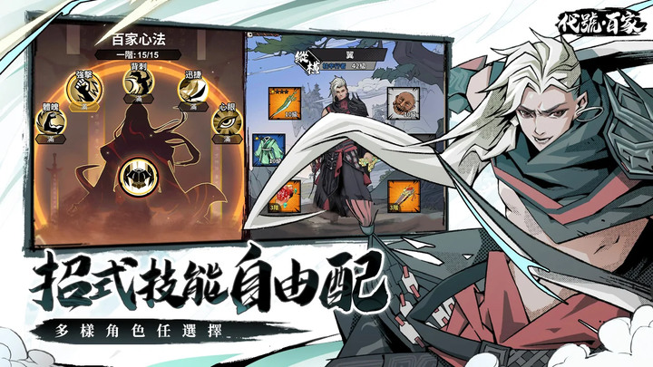 《代號:百家》小萌科技 Roguelike 戰鬥新作 12月20日 正式開啟「諸子測試」| 春秋亂世 單手操作的漫畫風豎版動作手遊 極致流暢打擊體驗 自由組合終極 build