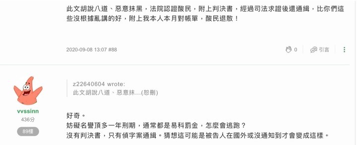 你所不知道的月風(續)我如何不花半毛錢,用法院認證富豪居李杰是黑道詐騙暴打女股東睡未成年....