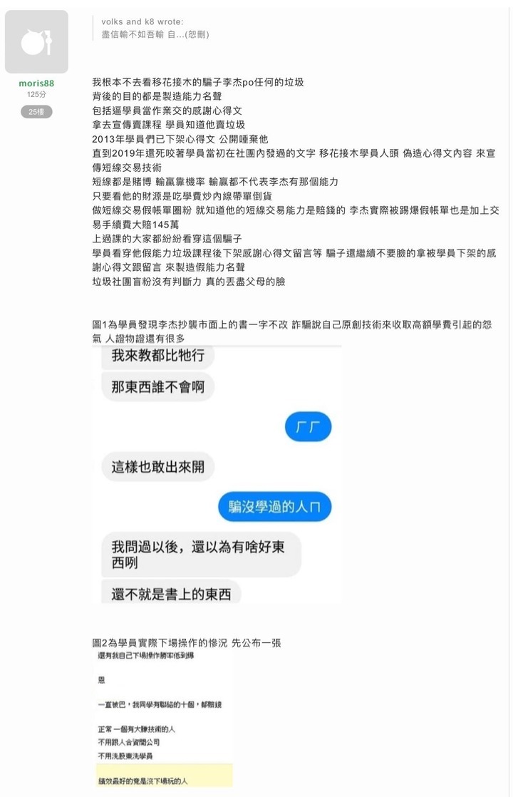 你所不知道的月風(續)我如何不花半毛錢,用法院認證富豪居李杰是黑道詐騙暴打女股東睡未成年....