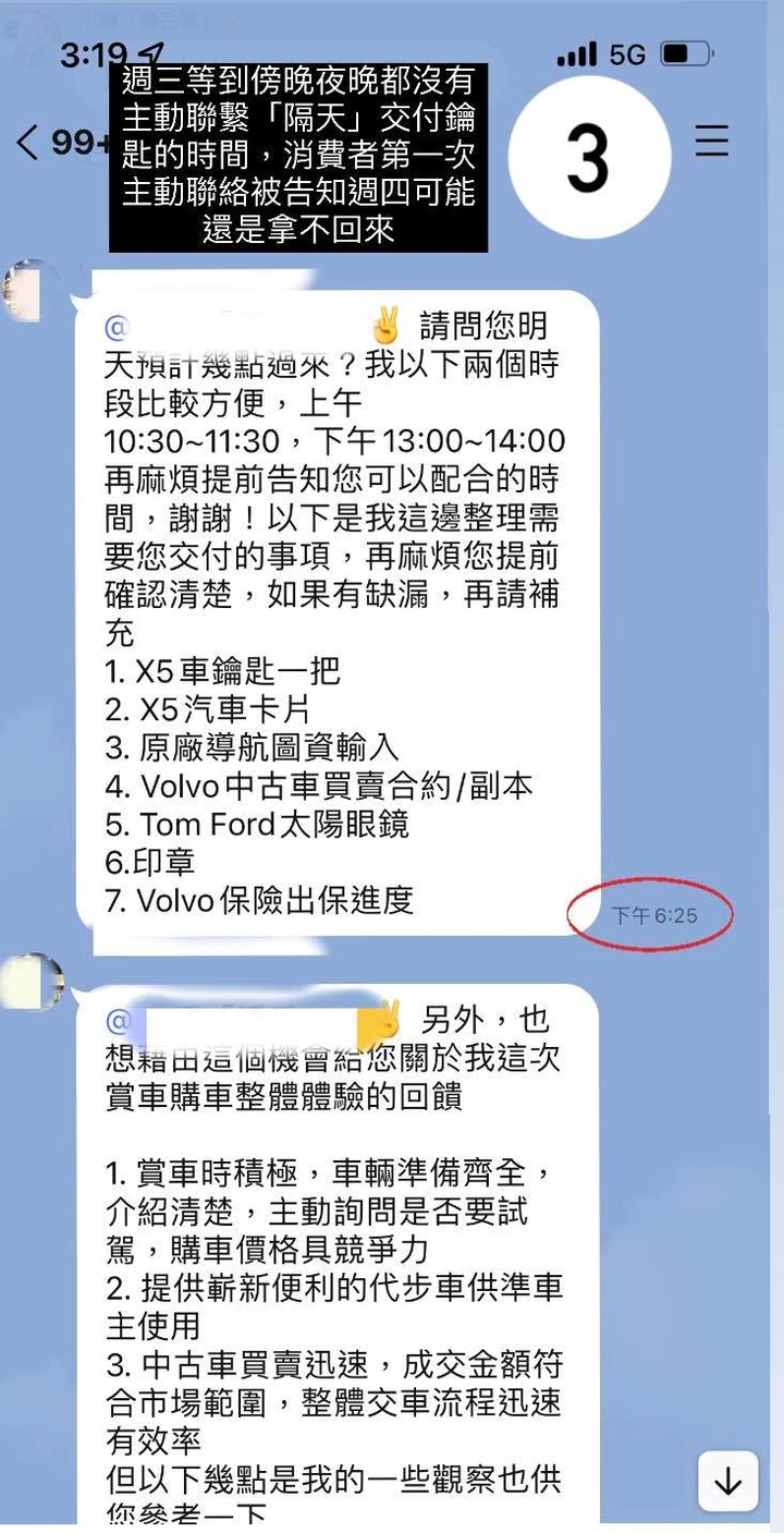 點我看大圖 【購車負雷】中和依德在X5交車前把我的車鑰匙給了另一位X6M車主還拖延一週不歸還