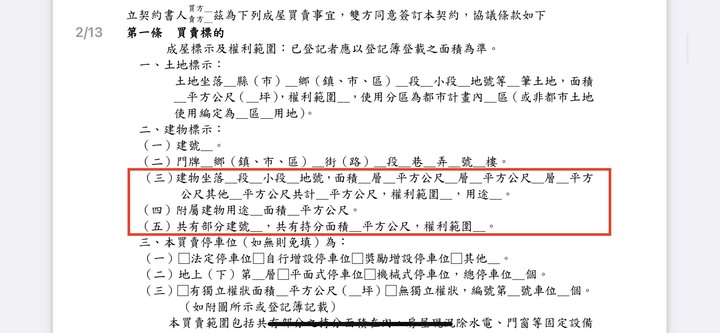 台灣目前官方的房地產登記買賣已經是實坪制囉