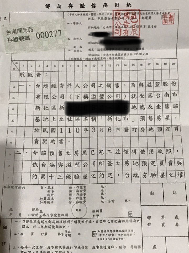 收到溢堃建設公司的存證信函