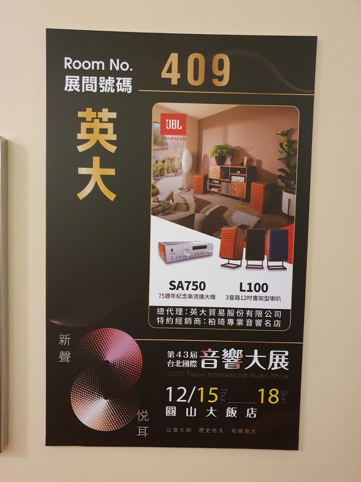 參訪2022第43屆圓山音響大展