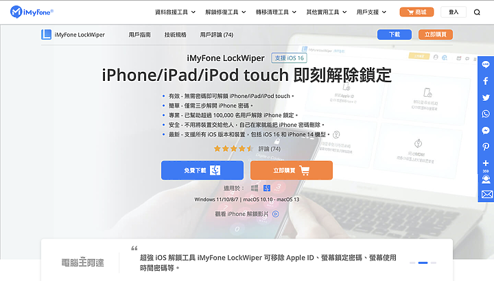 二手 iPhone iPad 需要注意什麼？iMyFone LockWiper 讓你刪除原本裝置中的 Apple ID