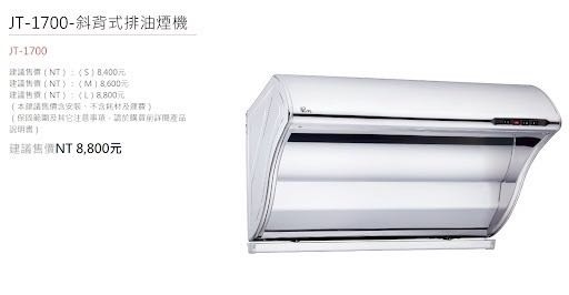 瓦斯爐+抽油煙機請益