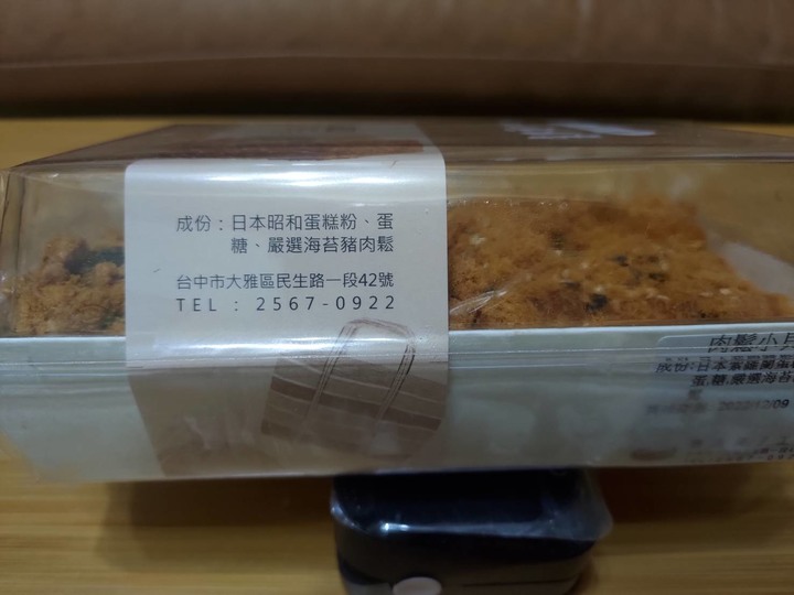 [食記] 康久菓子工坊-肉鬆小貝