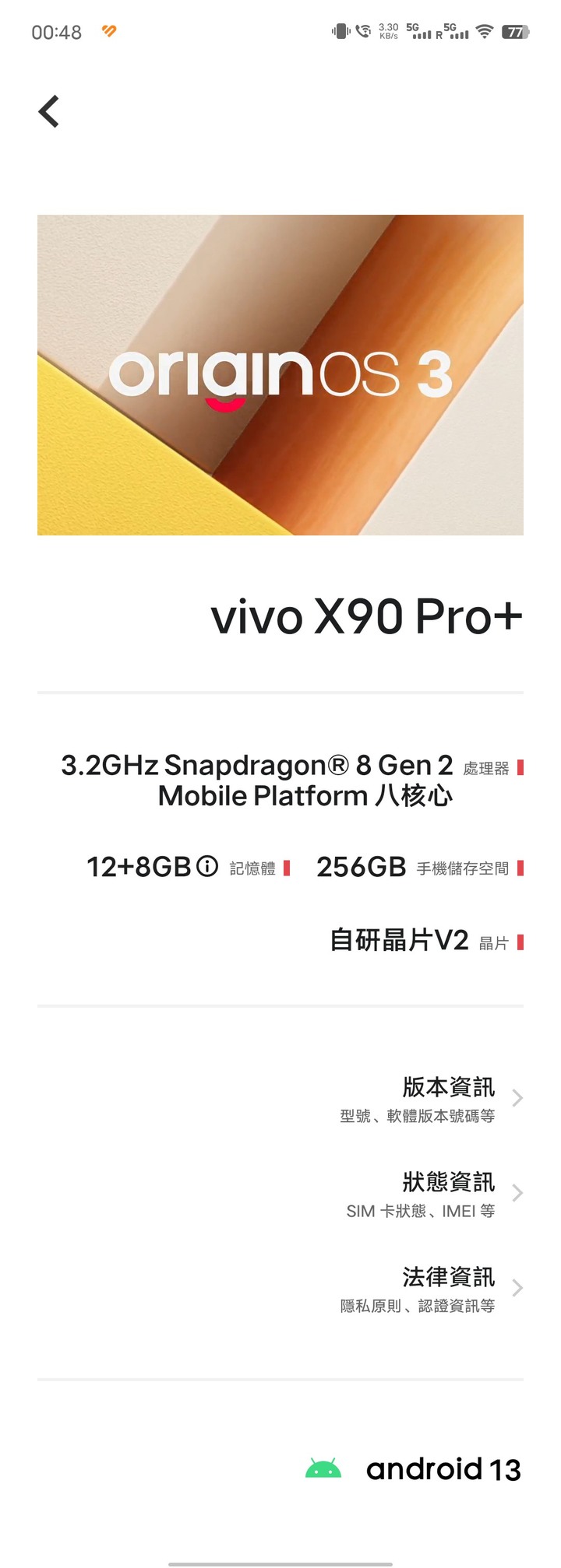 點我看大圖 VIVO x90 pro+ 簡單開箱