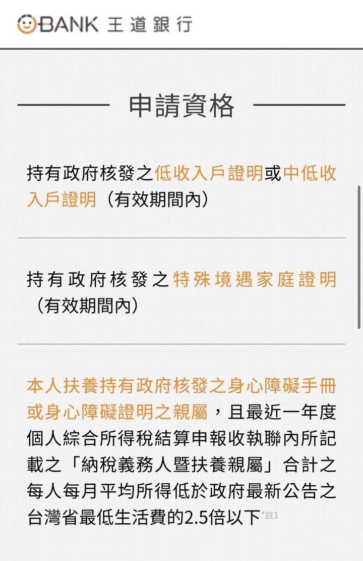 低收入戶貸款選擇(王道、凱基)