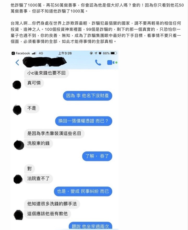 你所不知道的月風(續)我如何不花半毛錢,用法院認證富豪居李杰是黑道詐騙暴打女股東睡未成年....