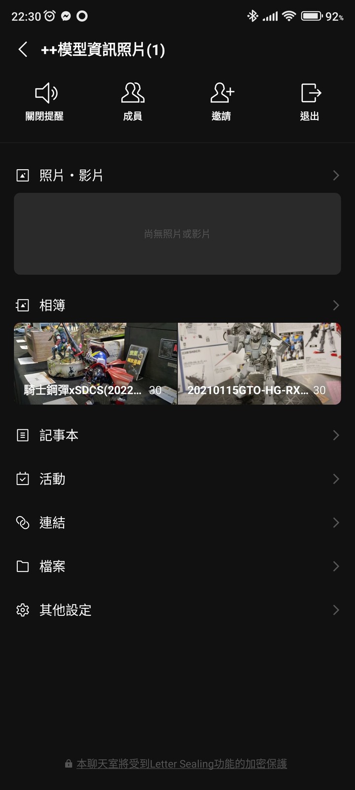 【分享技巧】LINE的除了聊天打屁還有甚麼運用?--日常實用系統化分享--