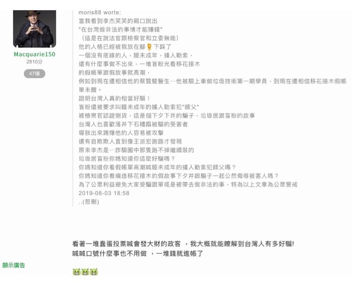 你所不知道的月風(續)我如何不花半毛錢,用法院認證富豪居李杰是黑道詐騙暴打女股東睡未成年....