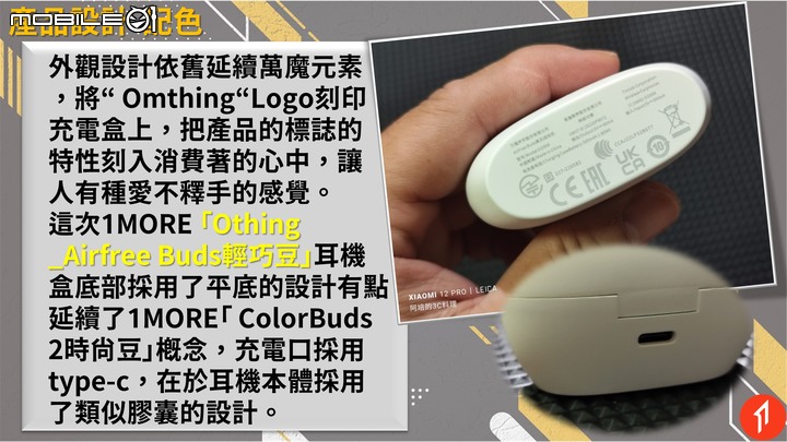 20221219-1MORExOthingAirfreeBuds輕巧豆遊戲級耳機殺手降臨
