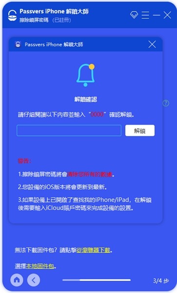 iPad忘記密碼 ? 4種方法快速解鎖iPad密碼