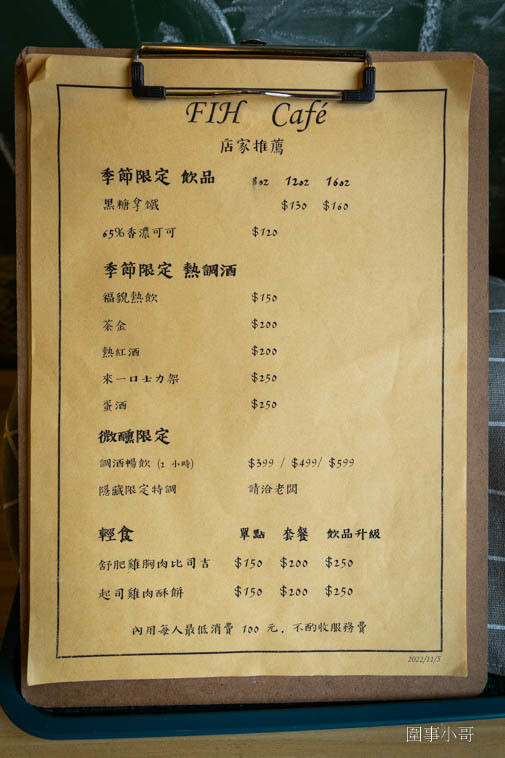 桃園八德美食下午茶-FIH Café 幸蘊坊，有美味的手工甜點，輕食好喝的咖啡，更有精緻的各式調酒！把所有美好的事物全都裝進來的一間美好小店。不過大家要記得開車不喝酒喝酒不開車～飲酒過量有害健康唷
