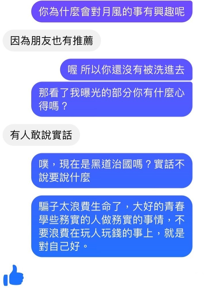 你所不知道的月風(續)我如何不花半毛錢,用法院認證富豪居李杰是黑道詐騙暴打女股東睡未成年....