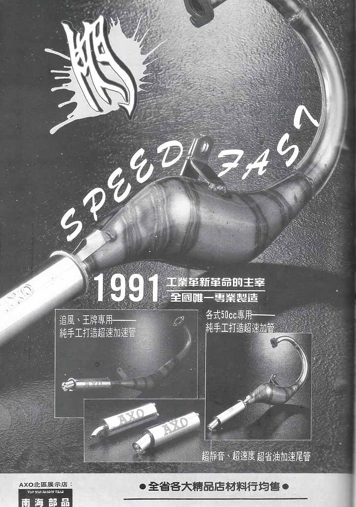 1991年機車商品