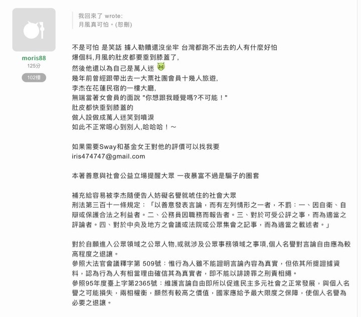 你所不知道的月風(續)我如何不花半毛錢,用法院認證富豪居李杰是黑道詐騙暴打女股東睡未成年....