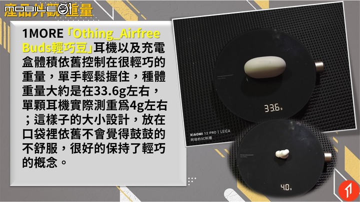 20221219-1MORExOthingAirfreeBuds輕巧豆遊戲級耳機殺手降臨