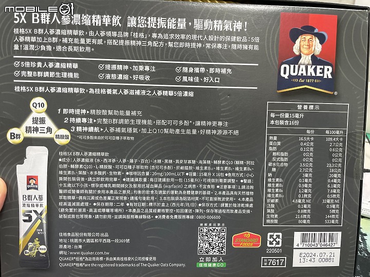 <上班族必備保健食品分享> 桂格5X B群人蔘濃縮精華飲補氣提神，精神滿滿GOGOGO