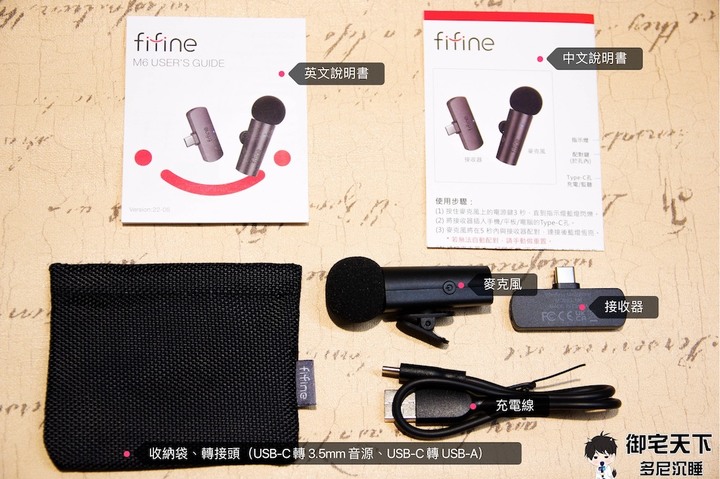 開箱｜FIFINE M6 無線領夾式麥克風 - 輕便又降噪，影視新手好選擇！