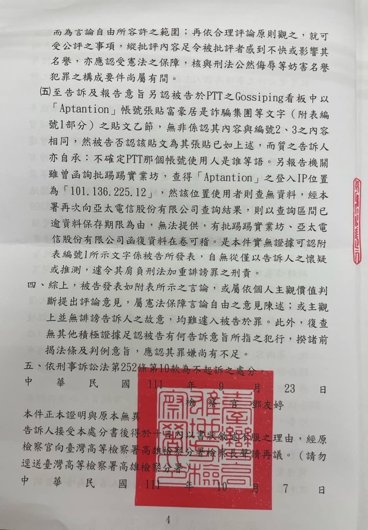 你所不知道的月風(續)我如何不花半毛錢,用法院認證富豪居李杰是黑道詐騙暴打女股東睡未成年....